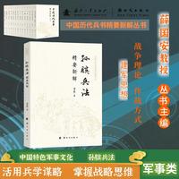 孙膑兵法精要新解