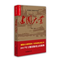 建国大业
