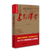 建党伟业