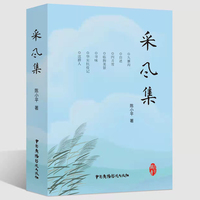 采风集