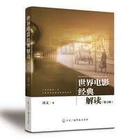 世界电影经典解读