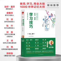 学习技巧