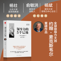 领导力的5个层级——10周年纪念版——10th anniversary edition