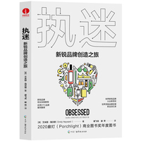 执迷：新锐品牌创造之旅