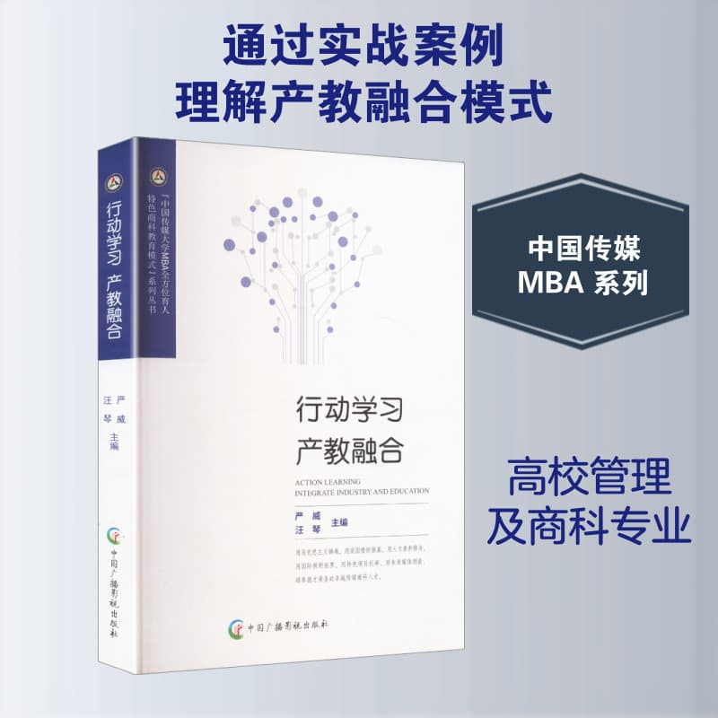行动学习 产教融合