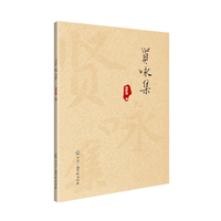 贤咏集
