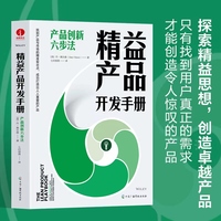 精益产品开发手册——产品创新六步法