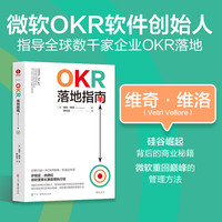 OKR落地指南