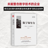 数字领导力——finding a faster, more profitable path to exceptional growth