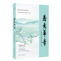 春意华章——无锡市锡山区作家协会新时代文萃
