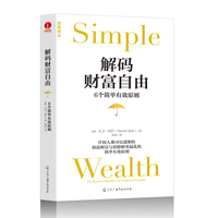 解码财富自由：6个简单有效原则