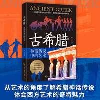 古希腊——神话传说中的艺术