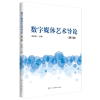 数字媒体艺术导论