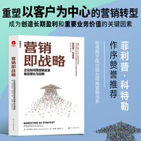营销即战略：企业如何用营销变革驱动增长与创新