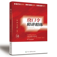 绕口令精讲精练