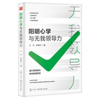 阳明心学与无我领导力