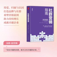 社群营销指南