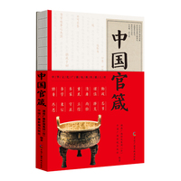 中国官箴