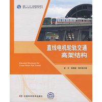 直线电机轮轨交通高架结构