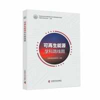 可再生能源学科路线图