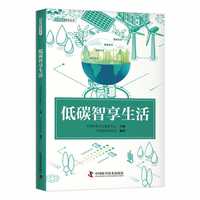 低碳智享生活
