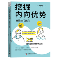 挖掘内向优势——安静的闪光点