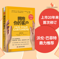 拥抱你的客户