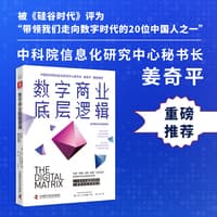 数字商业底层逻辑