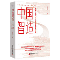 中国智造——中国式现代化·高质量发展之路