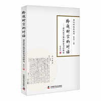 跨越时空的对话——清代前中期历算家书信研究
