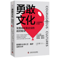 勇敢文化——发掘成长型企业的成功秘诀——how to build teams of microinnovators, problem solvers, and customer advocates