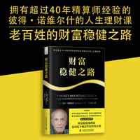 财富稳健之路——using the principles of holistic financial wellness to thrive in a complex world