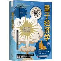 量子经济学——quantum economics for the real world