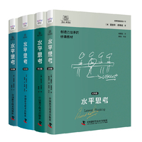 水平思考:完全篇