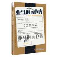 亚马逊的仓库——算法、规训与劳动者的新困境