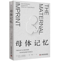 母体记忆——the contested science of maternalfetal effects