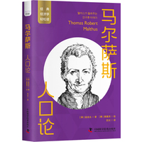 马尔萨斯：人口论