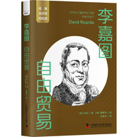 李嘉图：自由贸易
