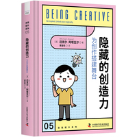 隐藏的创造力——为创作搭建舞台——be inspired. unlock your originality