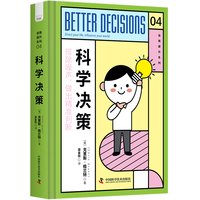 科学决策——direct your life. influence your world