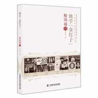 地学“金钉子”——殷鸿福传