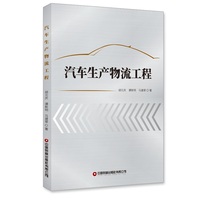 汽车生产物流工程