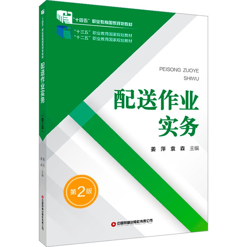 配送作业实务