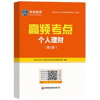 个人理财
