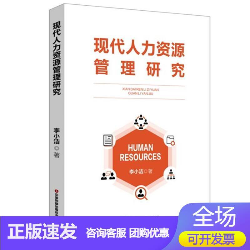 现代人力资源管理研究