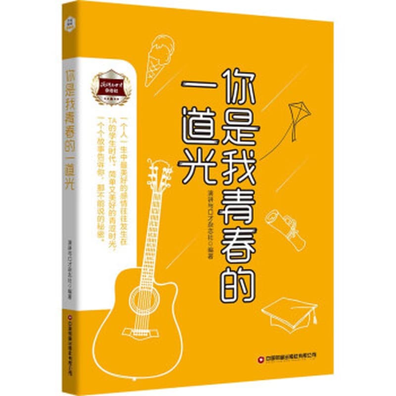 你是我青春的一道光