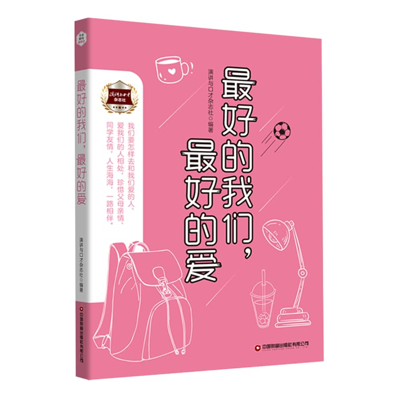 最好的我们，最好的爱