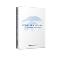 智慧物流发展机制、路径与战略：基于价值链数字化转型的视角