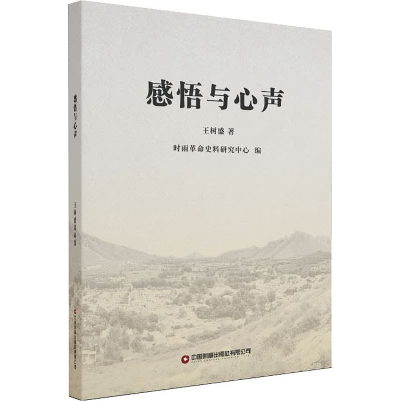感悟与心声