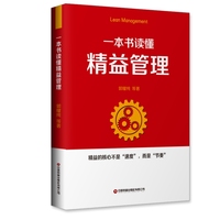 一本书读懂精益管理